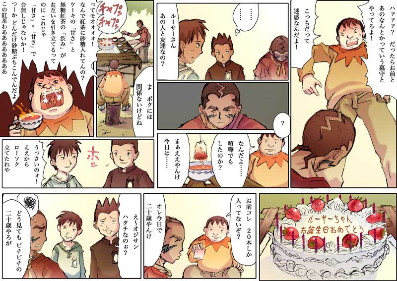web漫画 無料 立ち読み  胎界主 第23話『誕生日 前編』